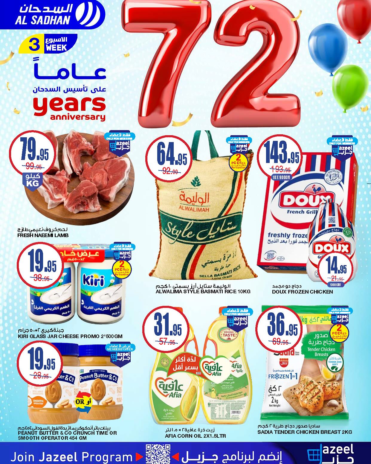 al-sadahan-stores offers from 13nov to 19nov 2024 عروض أسواق السدحان من 13 نوفمبر حتى 19 نوفمبر 2024 صفحة رقم 1